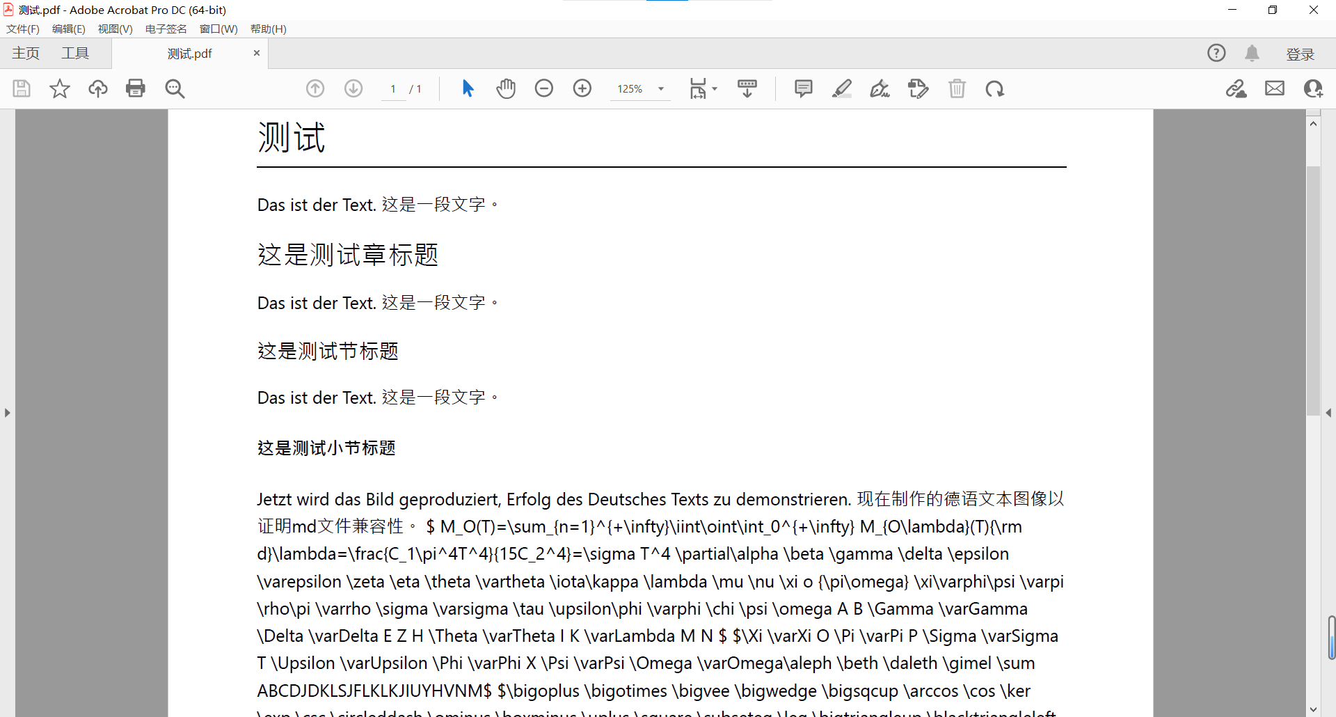 更换前的输出文件