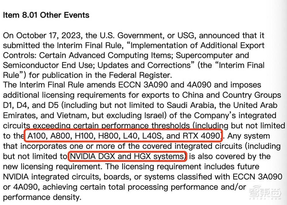 RTX 4090在出口管制清单范围内,来源见水印