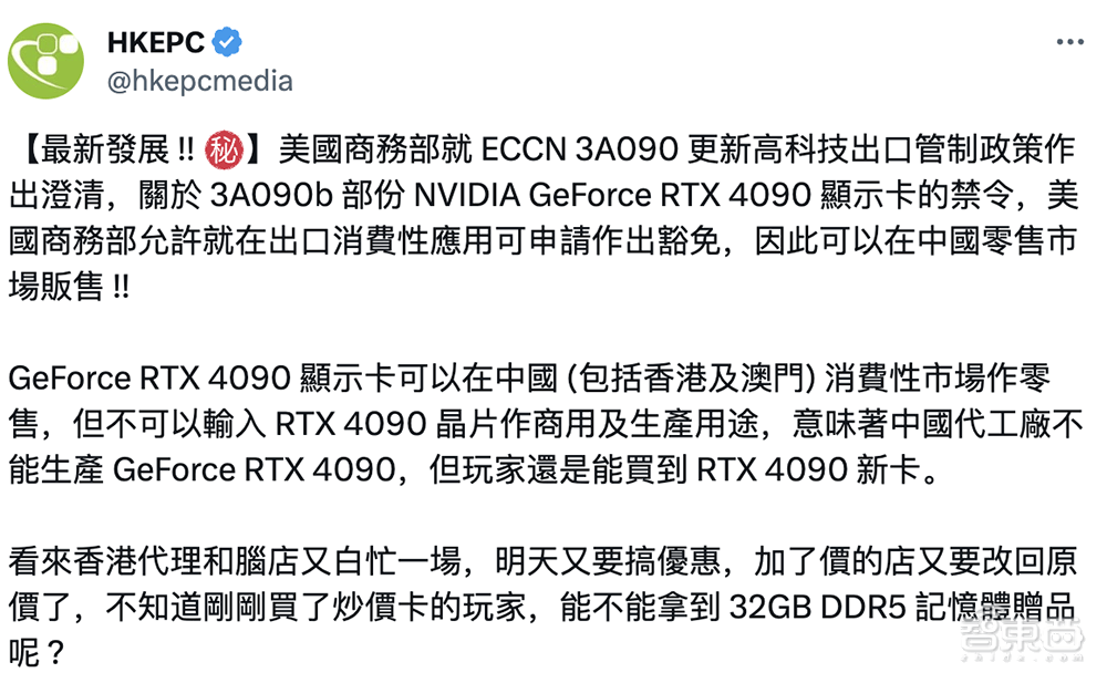 美国商务部声明解除4090出口管制