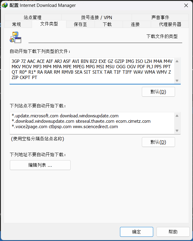 强制接管的文件类型