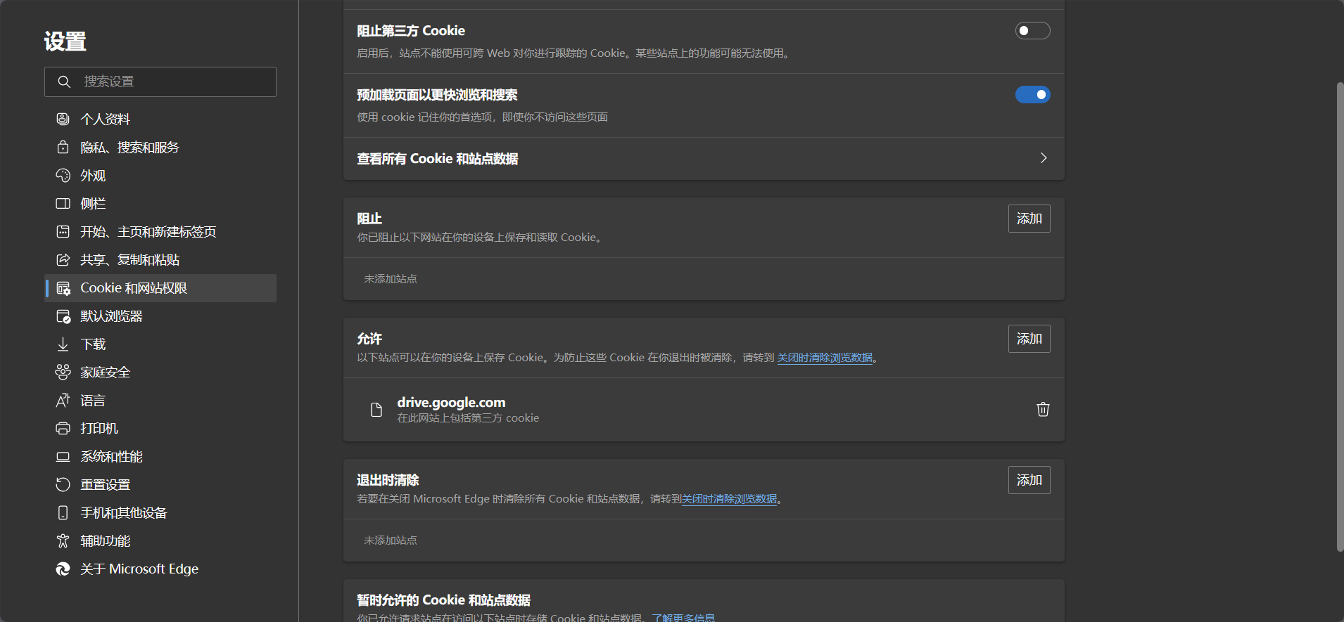 浏览器配置Cookie