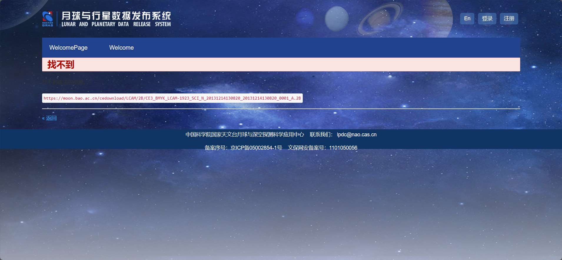 错误的下载链接界面