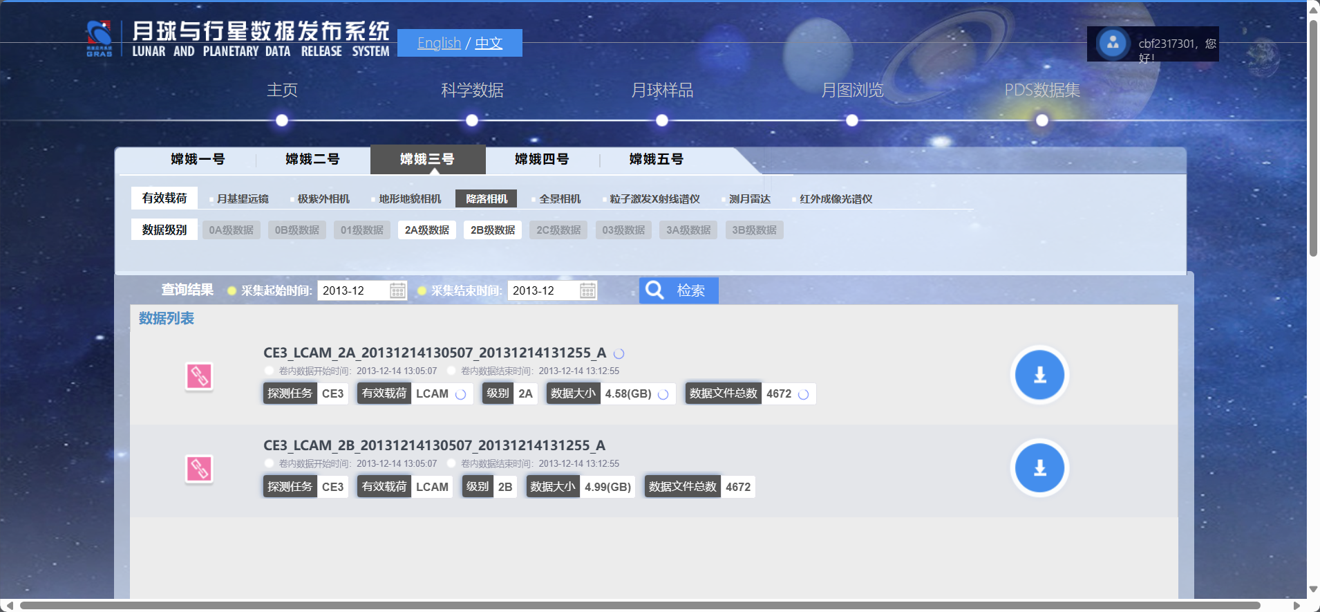 PDS文件批量下载